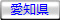 長野県