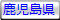 奈良県