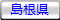 山口県