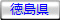 佐賀県